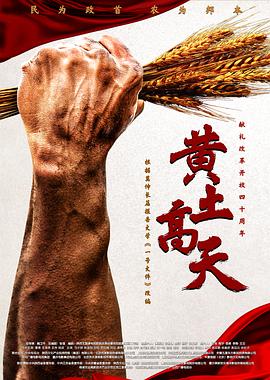 黄土高天 第18集
