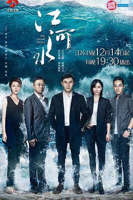 江河水 第41集