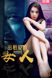 出租屋的女人(全集)