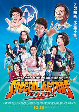 特殊演员(全集)