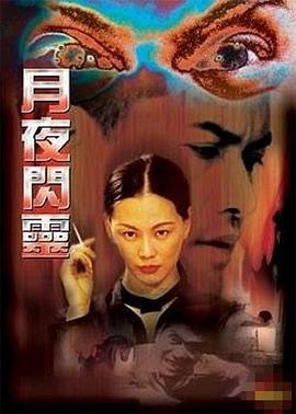 月夜闪灵(大结局)