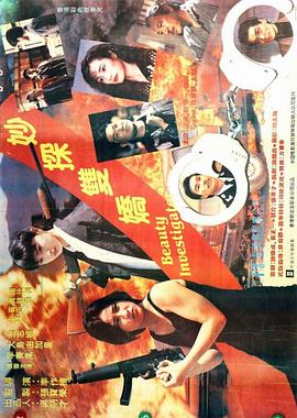 妙探双娇(全集)