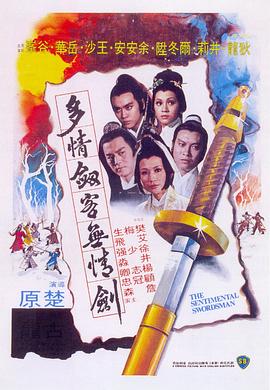 多情剑客无情剑(大结局)