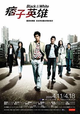 痞子英雄 第18集