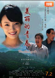 美丽的青春(全集)