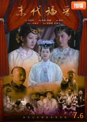 末代福晋(全集)