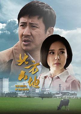 北方大地 第15集
