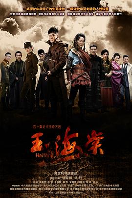 玉海棠 第38集