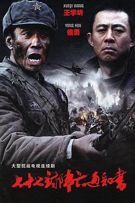 七十七封阵亡通知书 第26集