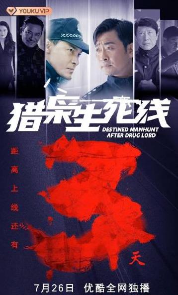 猎枭生死线(全集)