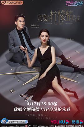 亲爱的柠檬精先生 第22集