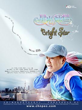 星光灿烂 第17集