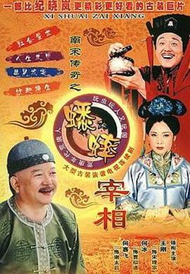 南宋传奇之蟋蟀宰相 第35集(大结局)