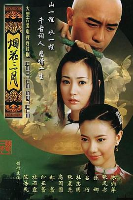 烟花三月 第29集