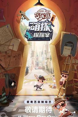 萌探探探案 第03集