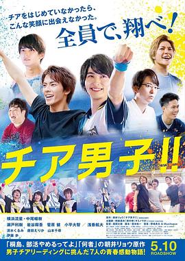 男子啦啦队！！ 第06集