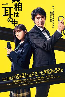 真相在耳中 第05集