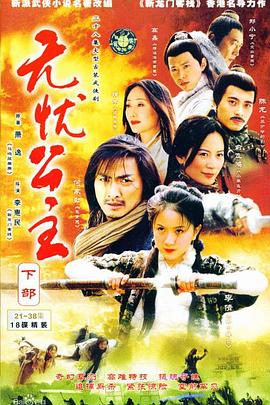 无忧公主 第29集