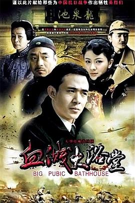 大浴堂 第09集
