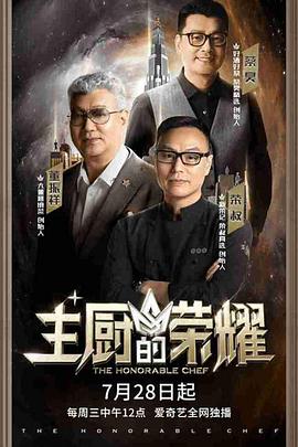 主厨的荣耀 第10集(大结局)