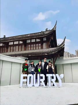 下班啦合伙人2 第06集