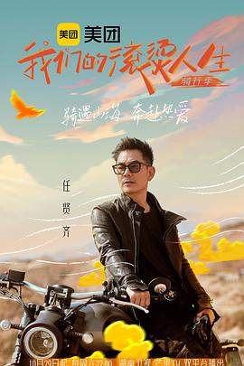 我们的滚烫人生2 20221126期