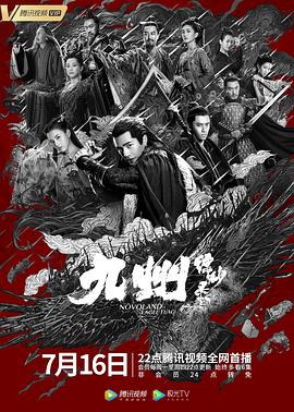 九州缥缈录 第41集