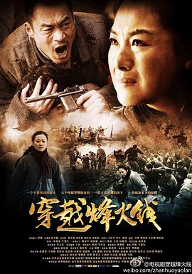 穿越烽火线(2013) 第25集