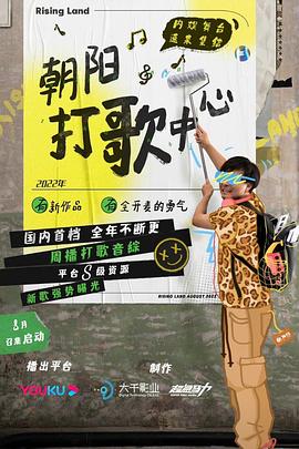 朝阳打歌中心 20230127期