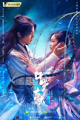 斗罗大陆电视剧 第26集