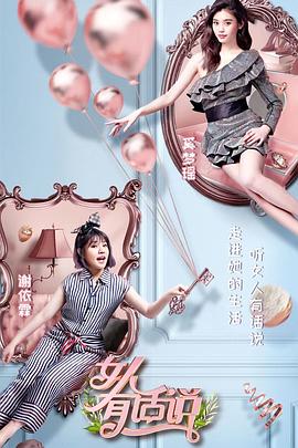女人有话说 第05集