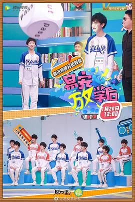 易安FUN学后 第03集