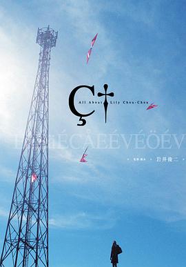 关于莉莉周的一切(大结局)