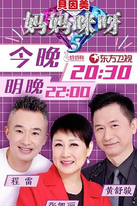 妈妈咪呀第五季 第07集