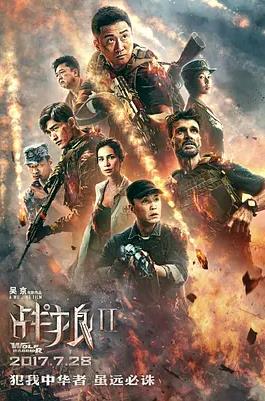 战狼2(全集)