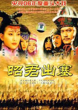 昭君出塞 第37集