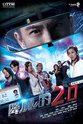 降魔的2.0国语 第02集