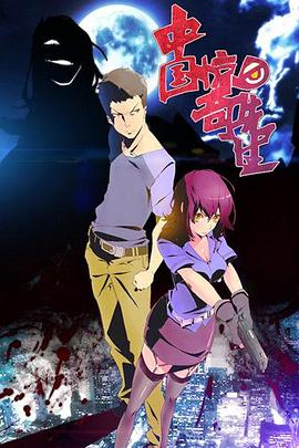 中国惊奇先生 第30集