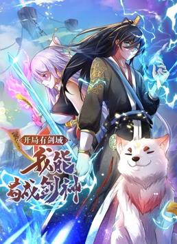 开局有剑域，我能苟成剑神动态漫画 第86集
