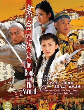 书剑恩仇录2009 第36集