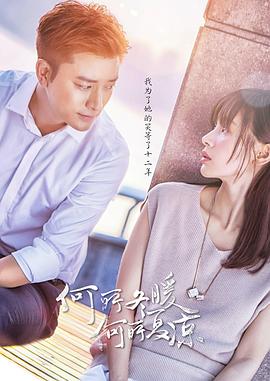 何所冬暖，何所夏凉 第37集