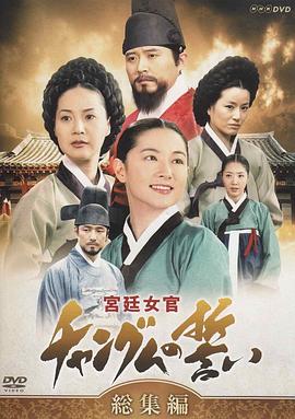 大长今国语 第62集