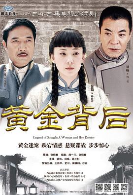 黄金背后 第15集