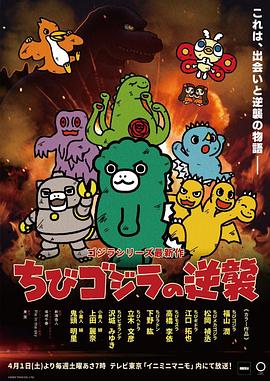 小哥斯拉的逆袭 第05集