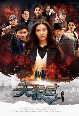 天狼星行动 第27集