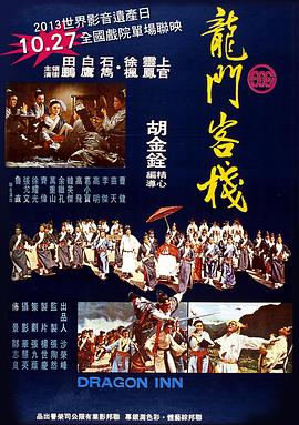 龙门客栈(全集)