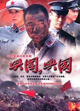 兴国，兴国！ 第16集