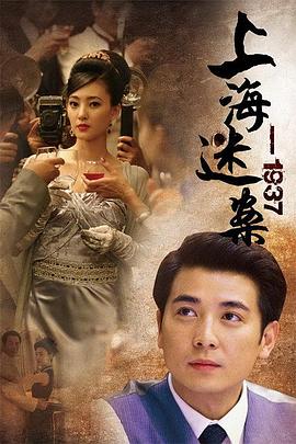 上海谜案1937 第27集