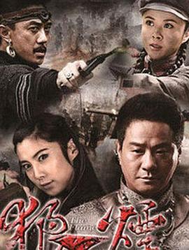 狼烟 第36集