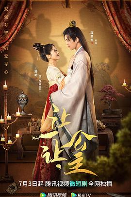 让一让，公主 第20集